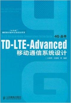 LTE-Advanced移動通信網絡的信息技術開發與應用